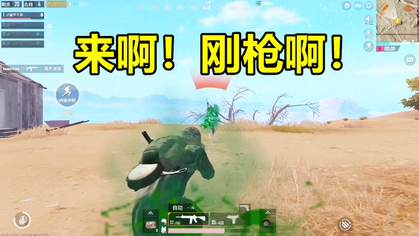 刺激战场：当我成为全队人的希望时，我使出洪荒之力1V3！