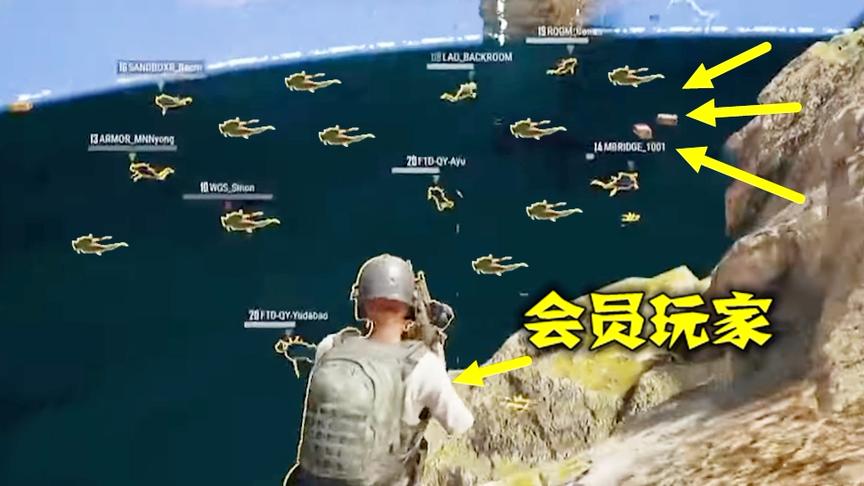 绝地求生：最搞笑决赛圈，站在16个敌人面前，他们却不敢开枪