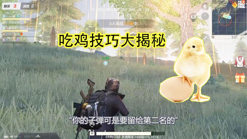荒野行动：通过这一场战斗，我终于明白了吃鸡的奥义所在了