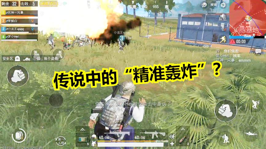 刺激战场：轰炸区精准度调整？这种程度的轰炸也太丧心病狂了吧！
