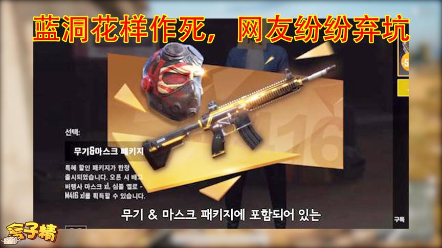 绝地求生：蓝洞再次花样作死，遭中韩网友吐槽，这次真的要凉了？