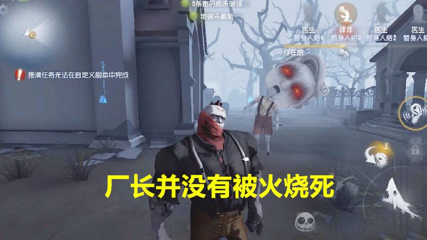 第五人格：厂长的改版透漏了他的悲惨身世，被火烧后他并没有死