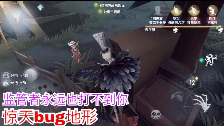 第五人格：发现地图bug！学会这招就无敌了，监管者打都打不到你