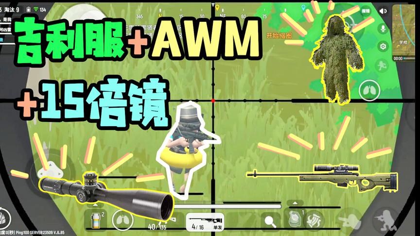 香肠派对十七：吉利服AWM加15倍镜！这样的装备还能不吃鸡么？