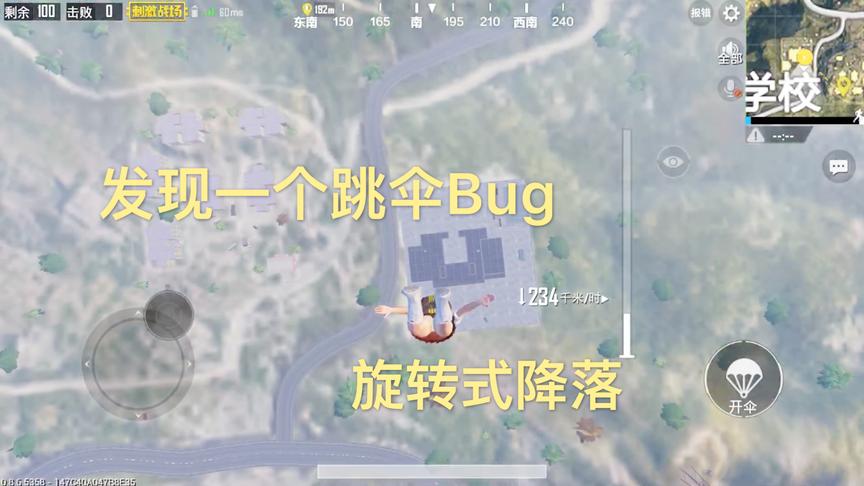 刺激战场：无意中发现两个Bug，第二个应该叫做旋转式降落