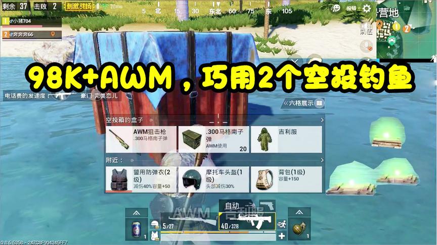 刺激战场：98K+AWM，原地不动巧用2个空投钓鱼，这波操作不服不行