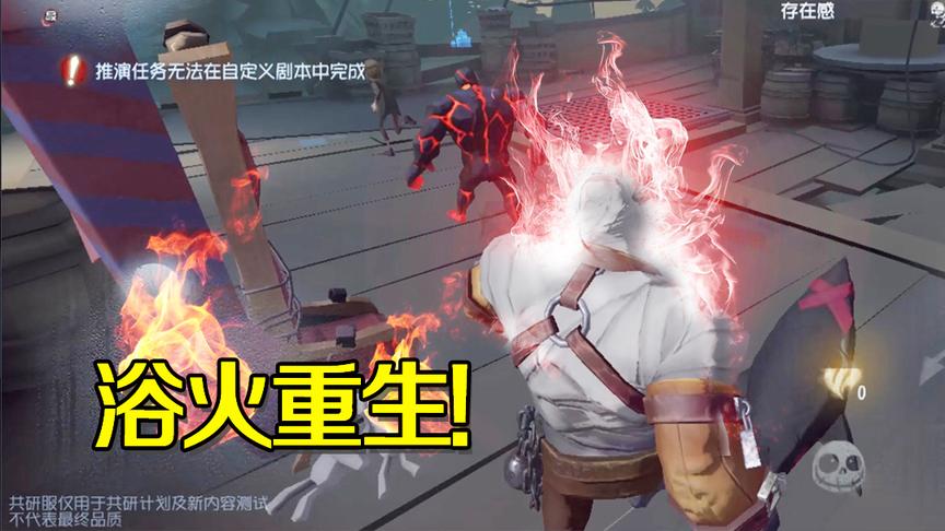 第五人格：厂长被火烧死后竟学会控火这个技能？实力突破天际！