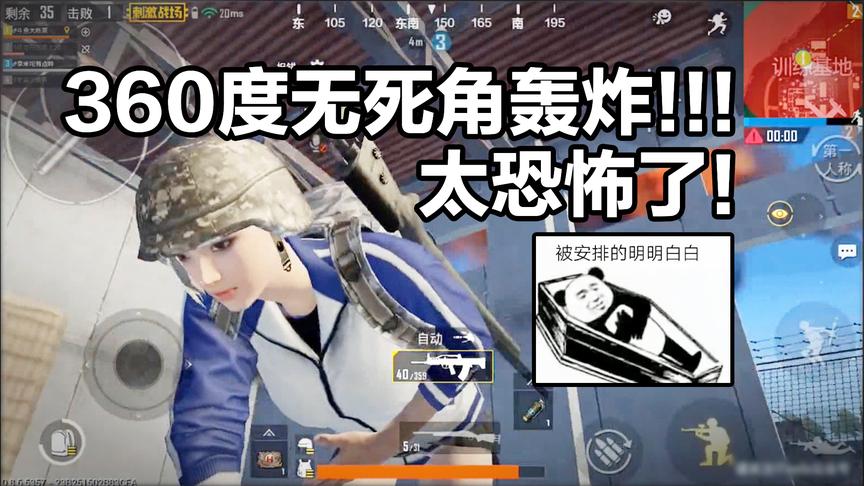 360°无死角绝命轰炸区！你躲在房里也没用！