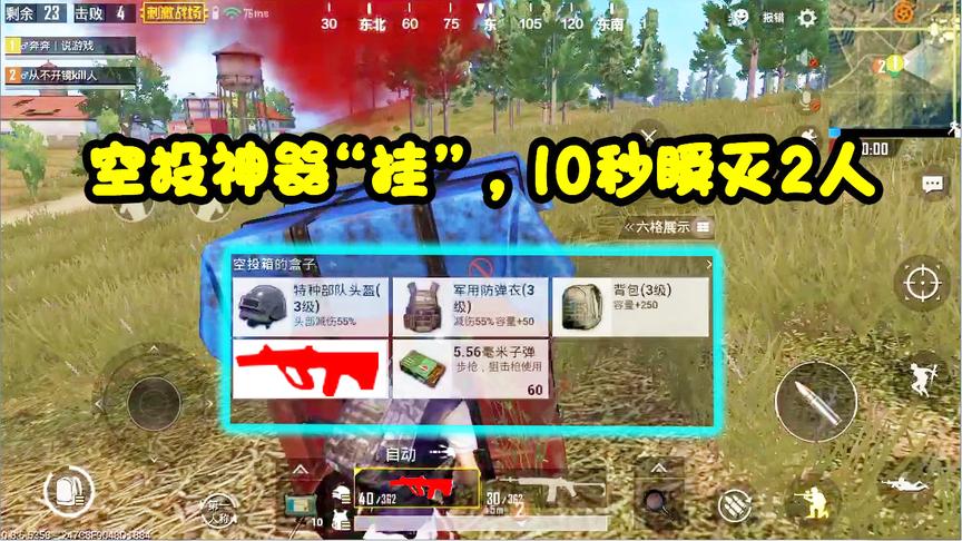 刺激战场：空投连遇两把最厉害“神器”，10秒瞬灭两名敌军！