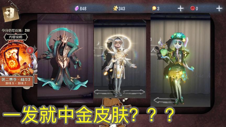 第五人格：表弟一发就中！不信邪的我也来抽，居然是这样的结局！