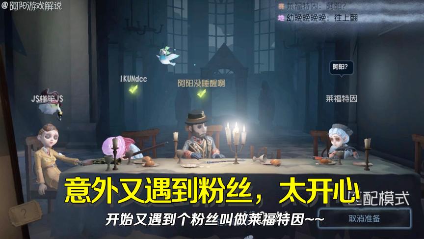 第五人格：带粉丝玩意外又遇到粉丝，她被抓后我两人却没能救下她