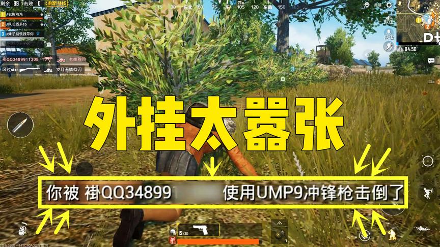 刺激战场：遇到一个外挂，名字居然是QQ号，这广告做的太嚣张了吧
