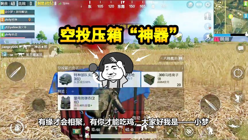 刺激战场：这把枪不愧是空投压箱“神器”，800米一枪爆头