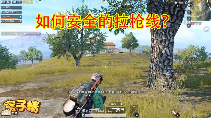 刺激战场：你知道什么叫拉枪线吗？原来拉枪线还有这么多学问