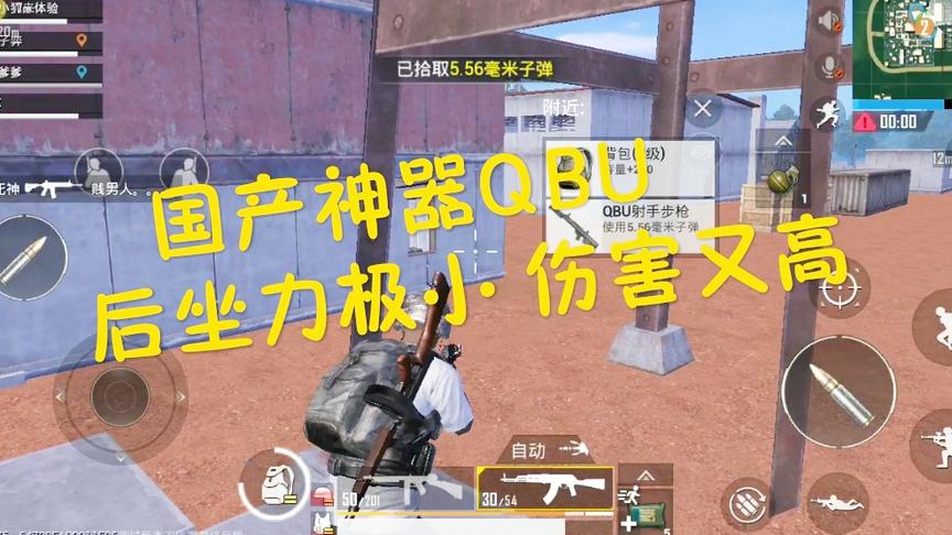 「刺激战场体验服」QBU国产神器登场！Mini和SKS怕是没人玩咯