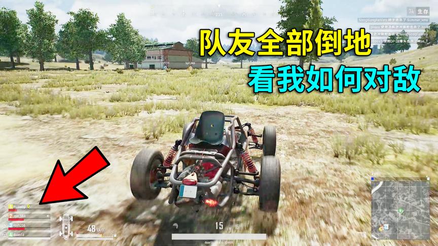 绝地求生：一个甩尾漂移，拿下敌人首级！这波应该不亏！