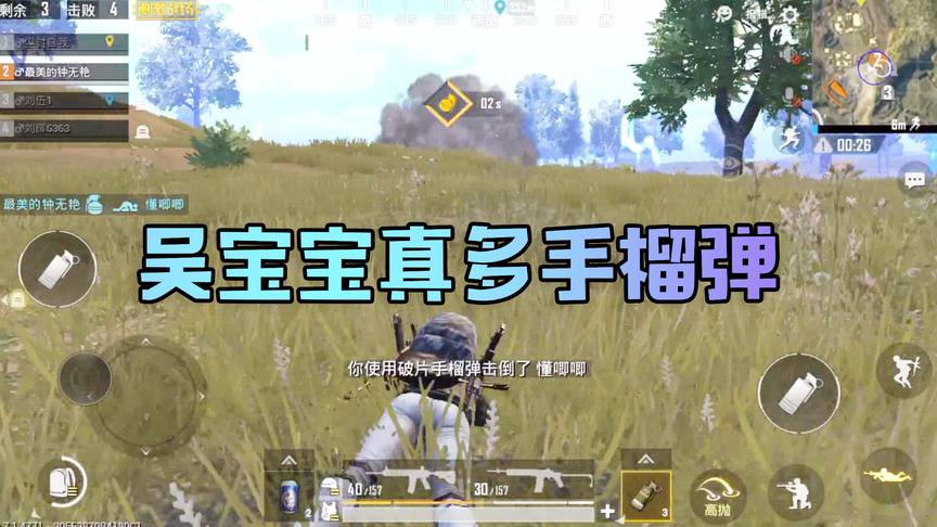 吴宝宝玩刺激战场成功混进决赛圈 一连扔了4个菠萝 看你往哪躲