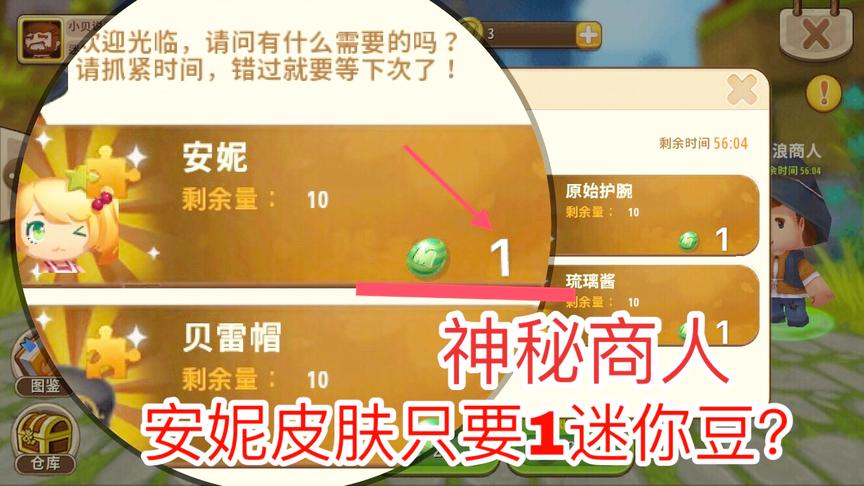 迷你世界：遇上家园神秘流浪商人，他到底是个奸商，还是真的优惠