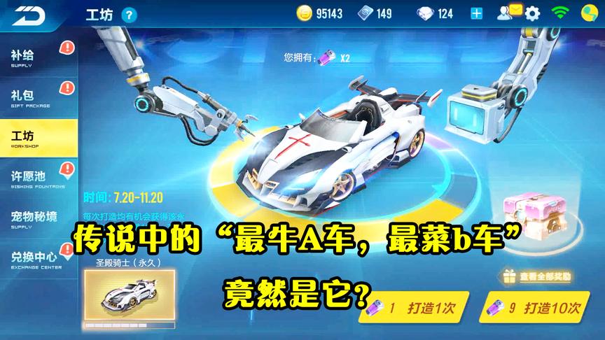 QQ飞车手游：如果没有20万点券，你想抽中这款永久特效A车都很难
