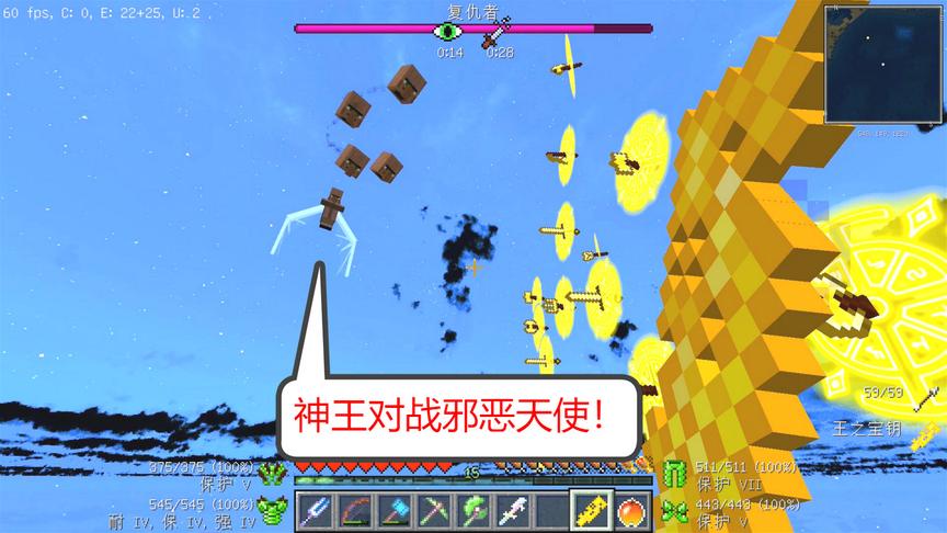 我的世界美丽新世界193：完结篇，神王大战邪恶天使！