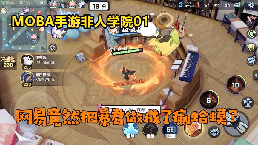 非人学园01：动漫版的MOBA手游玩过吗？连暴君都变成瘌蛤蟆了！
