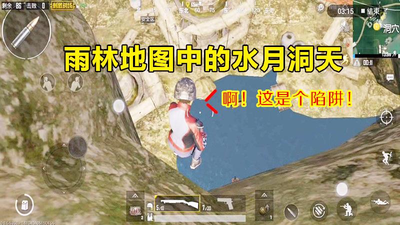 刺激战场：雨林地图中真的有隐藏陷阱？掉进去发现“水月洞天”！