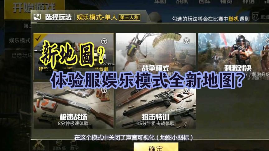 刺激战场：体验服上线“全新”地图，没想到“新地图”是个阴谋