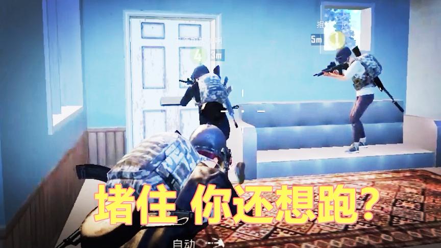 刺激战场：决赛圈把敌人堵在阳台 人体描边的枪法照样吃鸡