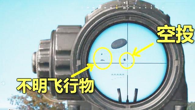 绝地求生：打开6倍镜，竟发现敌人开挂的证据，这个空投立了大功