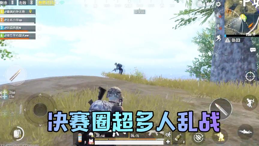 吴宝宝玩刺激战场终于进决赛圈了 超多人的 乱战一触即发