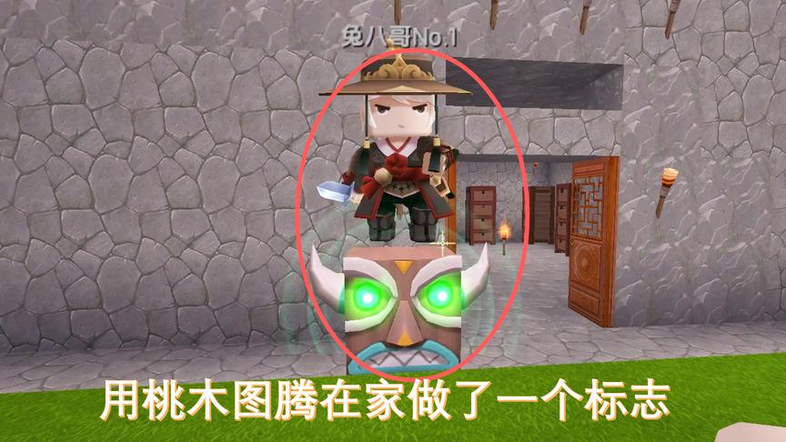 迷你世界联机08：我用图腾给小屋做了一个标志，有了它就不会迷路