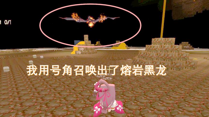迷你世界247：我用号角召唤出了第二条黑龙，它全身冒火很厉害