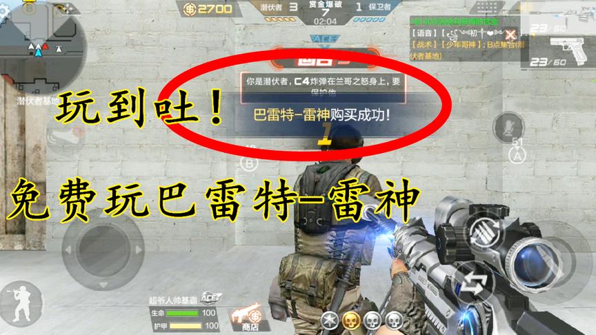 CF手游：喜欢（巴雷特-雷神）的可以来这模式玩，肯定玩到吐！