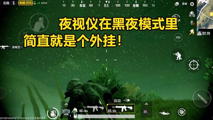 刺激战场：黑夜模式下的夜视仪就像是在开挂，方圆100m尽收眼底