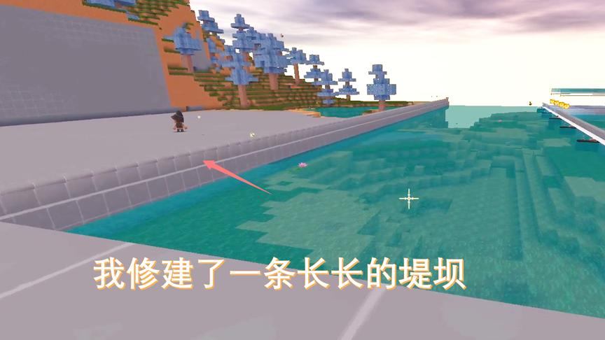 迷你世界248：我修了一条长长的堤坝，准备在湖中心种上桃树
