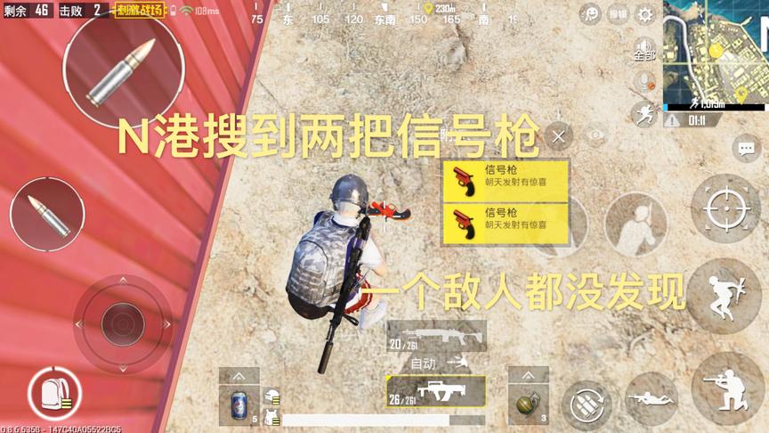 刺激战场：N港捡到两把信号枪，却没有发现一名敌人