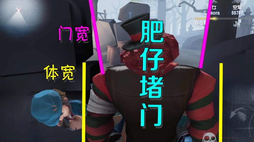 第五人格：小丑体型真能卡住求生者走位？事实证明只要有缝就行