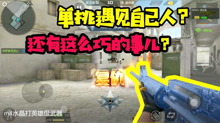CF手游十七：单挑遇见100级大佬，仔细一看竟然是自己人！