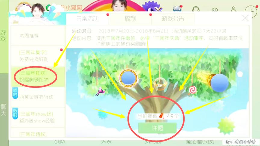 球球大作战：三周年狂欢连开50个许愿签