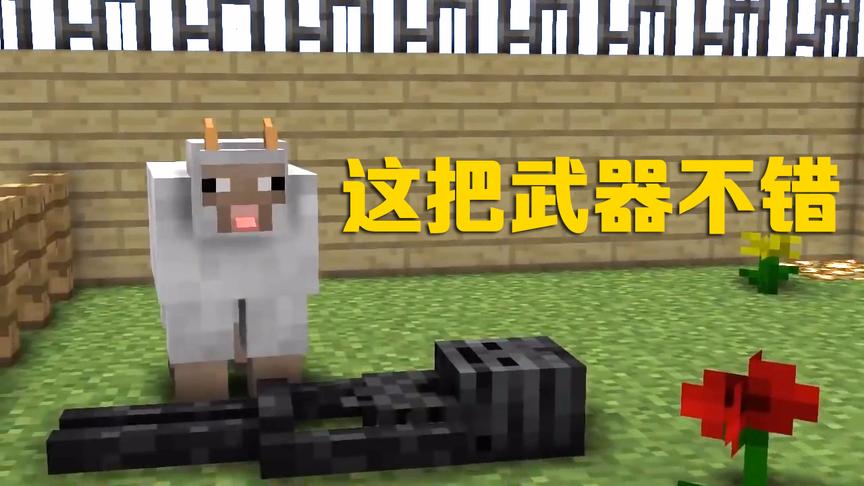 MC动画怪物学院《模拟山羊》，羊羊君用凋灵骷髅抵挡恶魂的火球