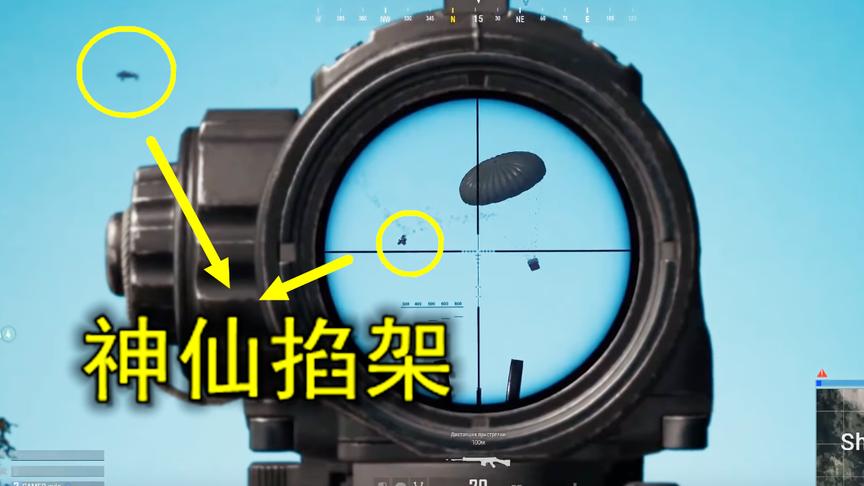 绝地求生：最表面的兄弟，为了一个空投，两个神仙在天上掐起来了