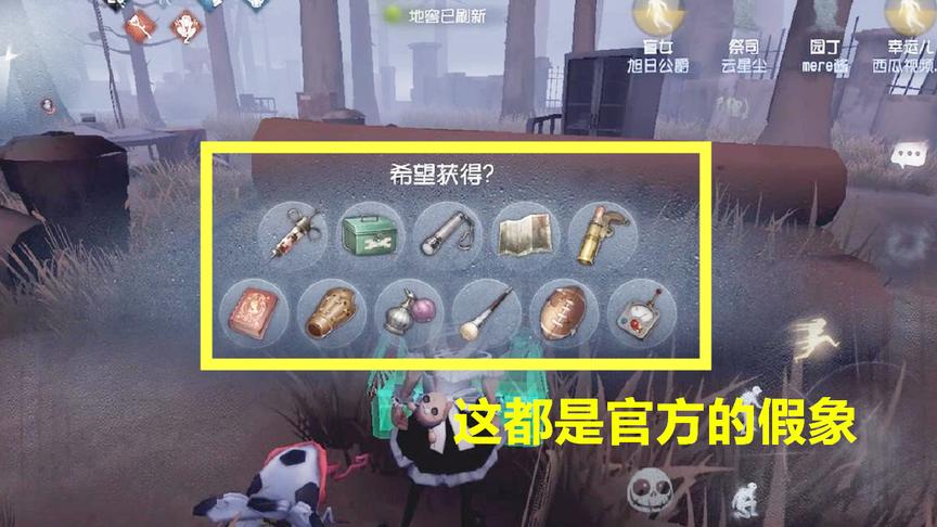 第五人格：幸运儿增强其实是假象，这种道具翻5个箱子也不给1个