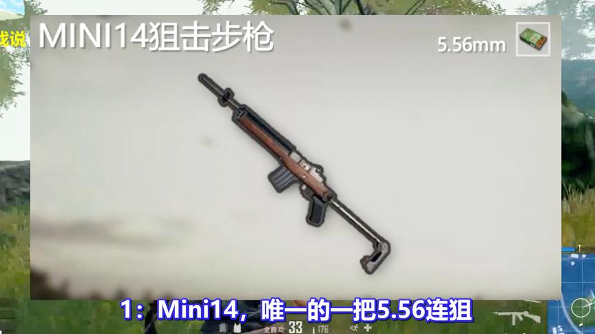 《绝地求生》争议最大的3把枪：第1不如M16？第3极少数人才会用！
