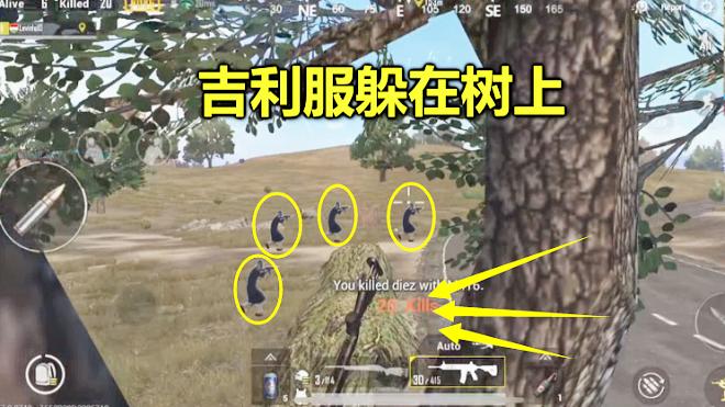 刺激战场：玩家藏在一棵树上，躲了20分钟，落地就剩一个敌人了