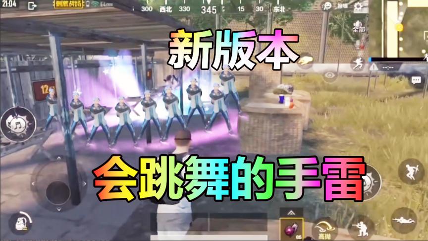 刺激战场：新版本上线“会跳舞的手雷”以后伏地魔怎么办？