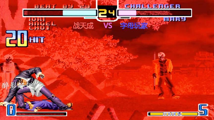 拳皇2002：八神20连接隐藏大招，玛丽被彻底打服