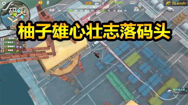 CF生存特训：柚子雄心壮志落码头，谁想全是配件只能抱头鼠窜