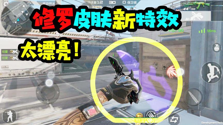 CF手游十七：修罗新皮肤简直太帅了！这个发光特效值五毛钱！