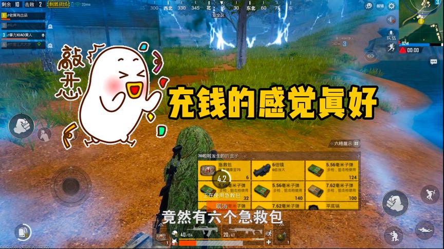 刺激战场：我充10块钱，快给我送几个急救包！腾讯：收到马上安排