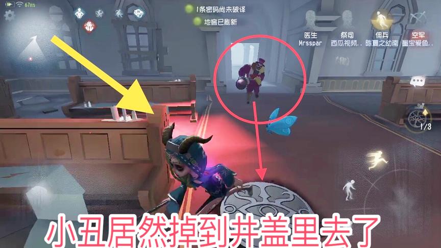 第五人格：祭祀用井盖套路靓仔，小丑居然从井盖上面掉了下去！